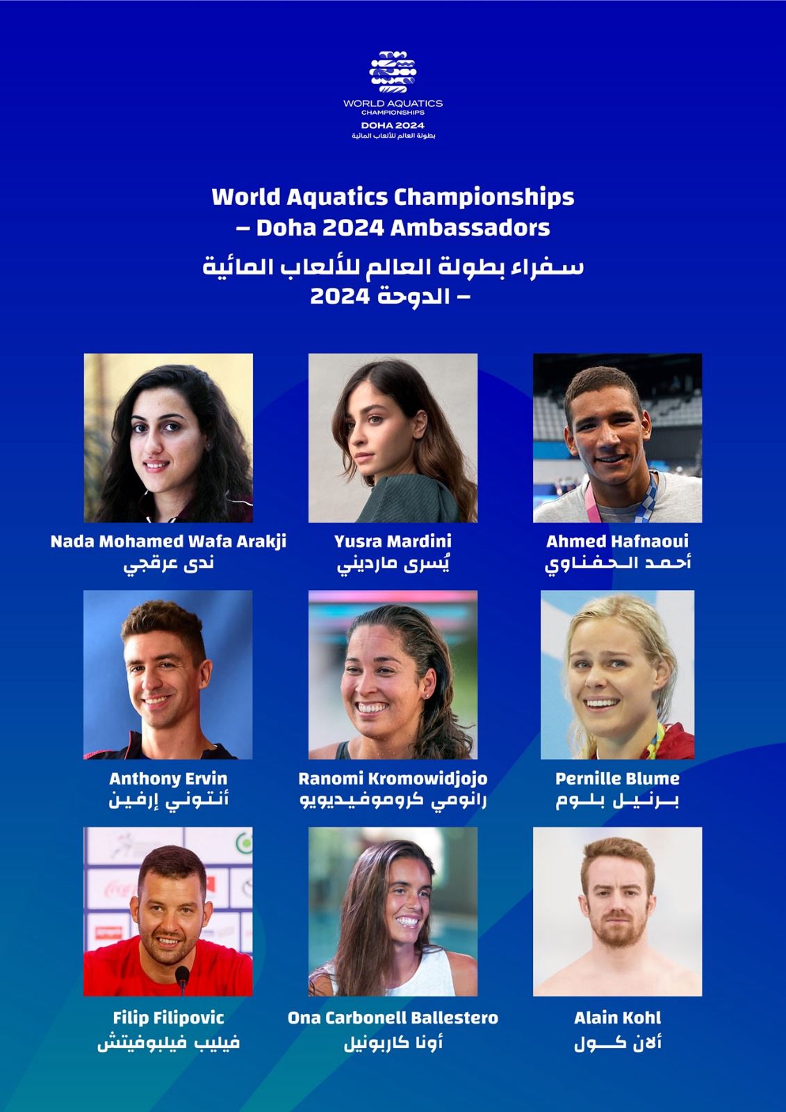 أبطال عالميون وأولمبيون من بين سفراء بطولة العالم للألعاب المائية – الدوحة 2024