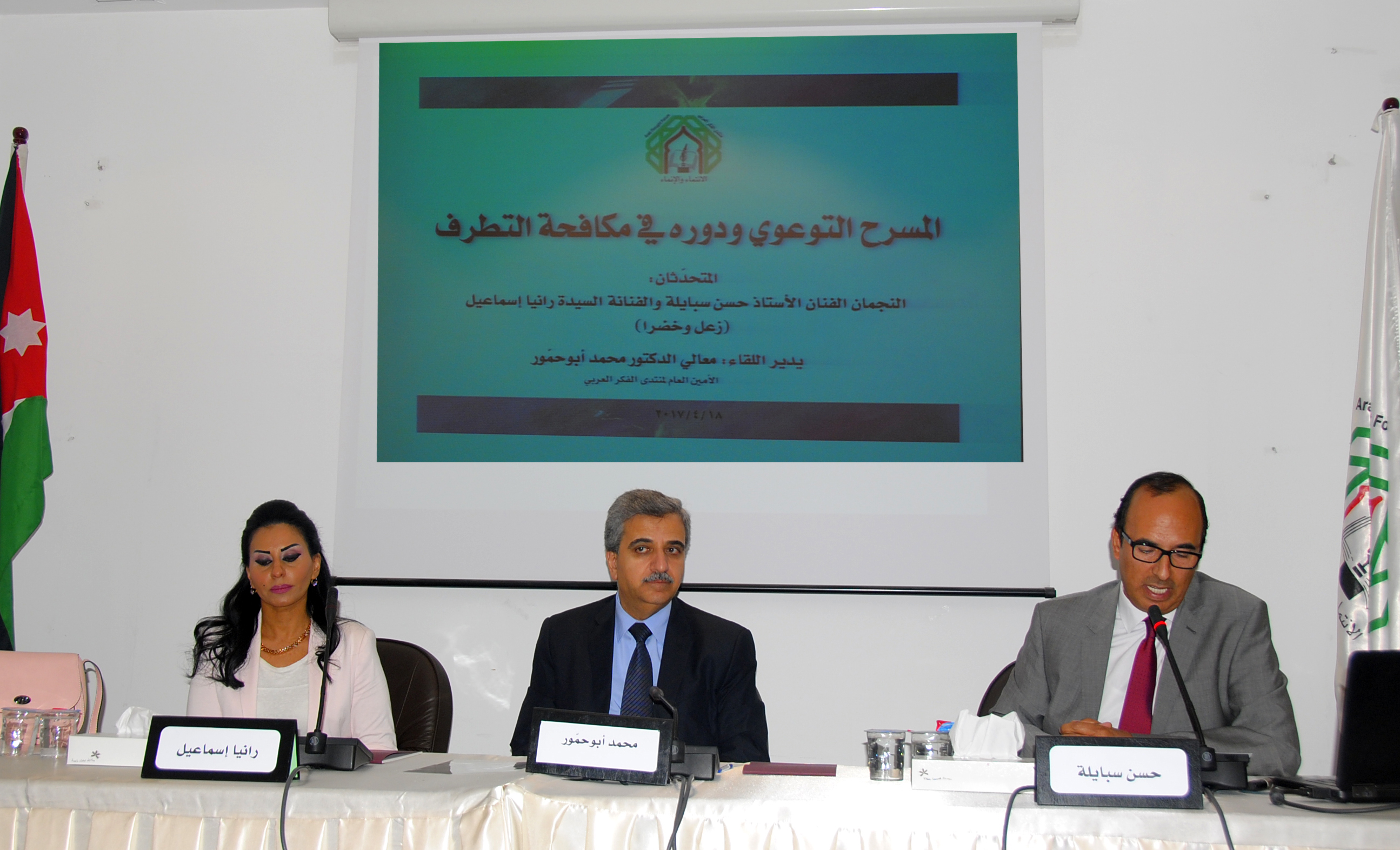 لقاء - المسرح التوعوي ودوره في مكافحة التطرُّف - مع الفنانان حسن سبايلة ورانيا اسماعيل