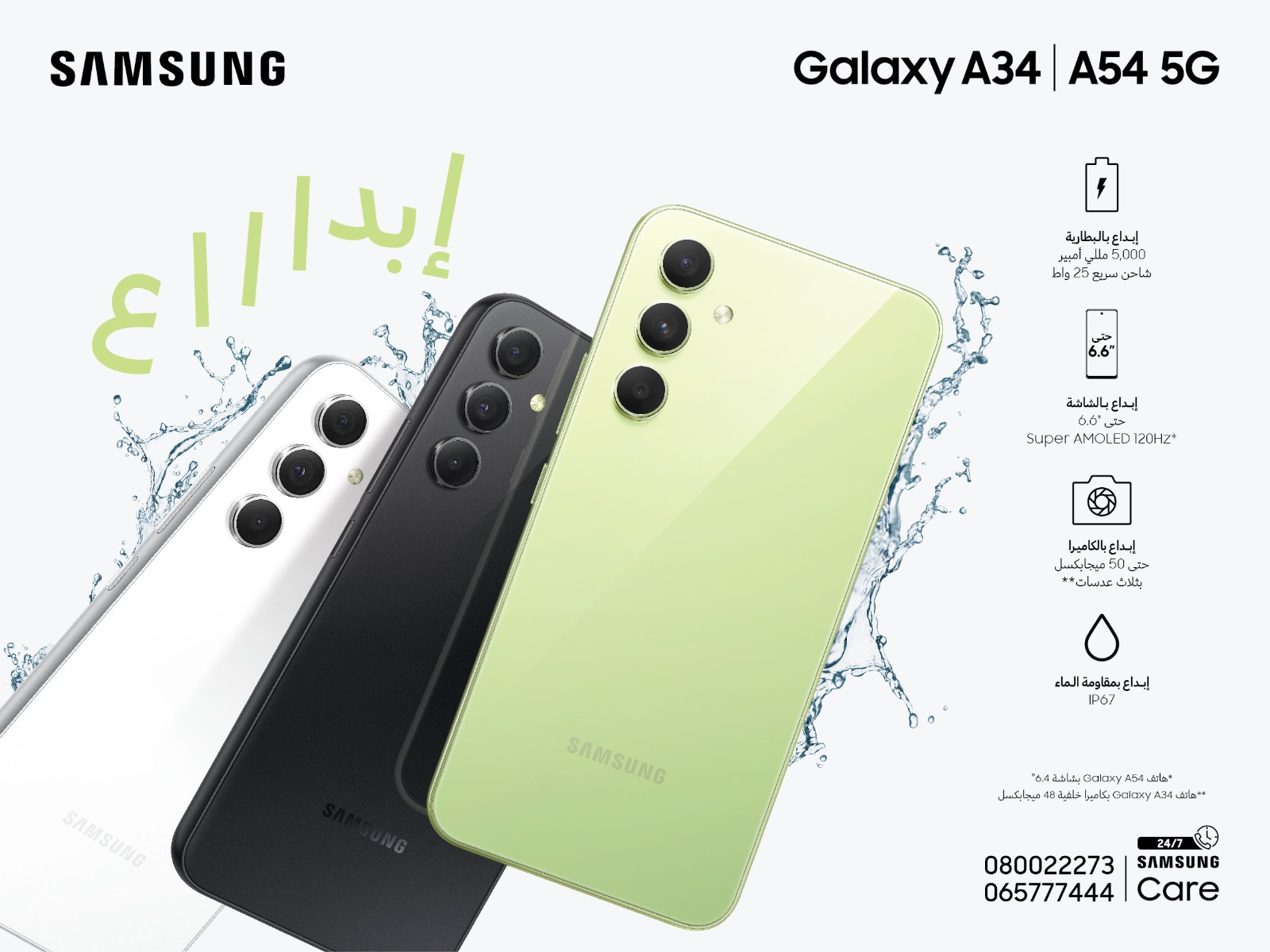 سامسونج تكشف عن Galaxy A54 5G و Galaxy A34 5G لتقديم تجارب رائعة للجميع
