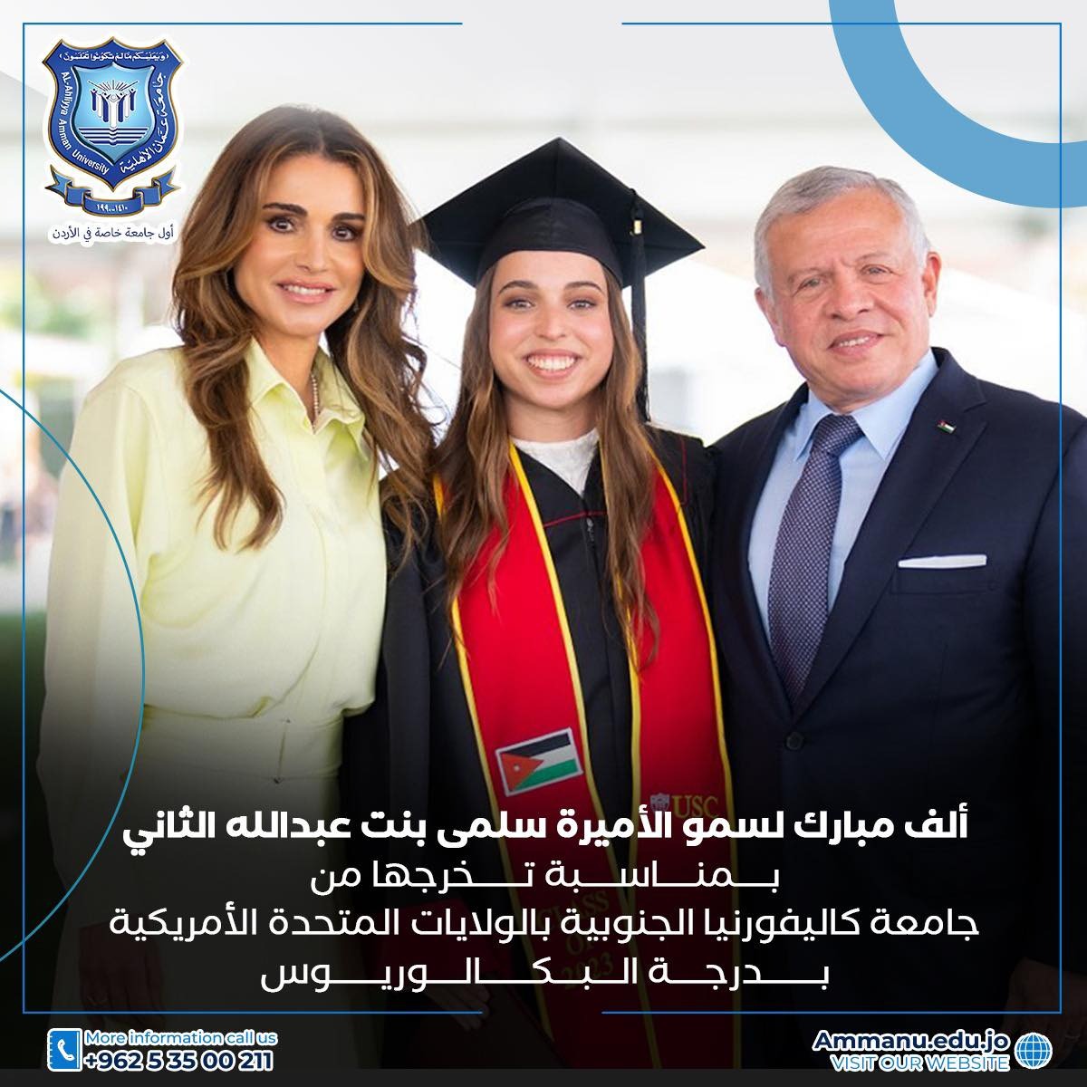 أسرة عمان الاهلية تهنىء بمناسبة تخرُّج الأميرة سلمى  