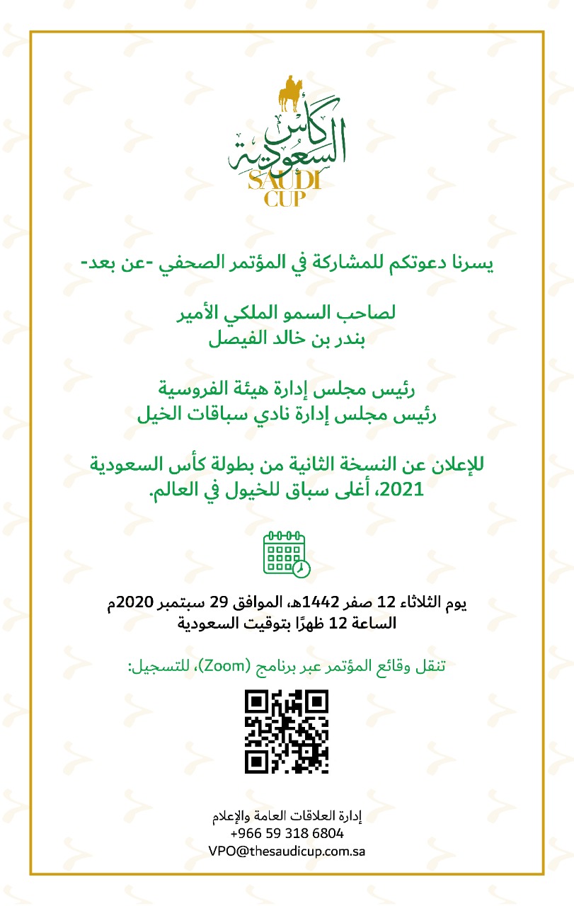 دعوة للزملاء الصحفيين لتسجيل المشاركة بمؤتمر صحفي 《لكأس السعودية》