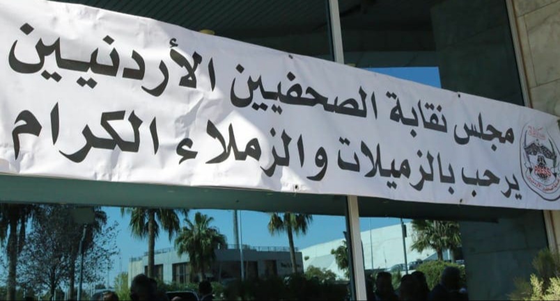 إغلاق صناديق الاقتراع لانتخابات نقابة الصحفيين الاردنيين
