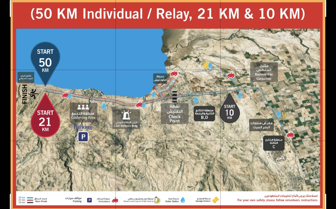 إغلاقات وتحويلات في عدد من شوارع البحر الميت يوم الجمعة بالتزامن مع انطلاق برومين ألترا ماراثون البحر الميت – النسخة الثلاثين