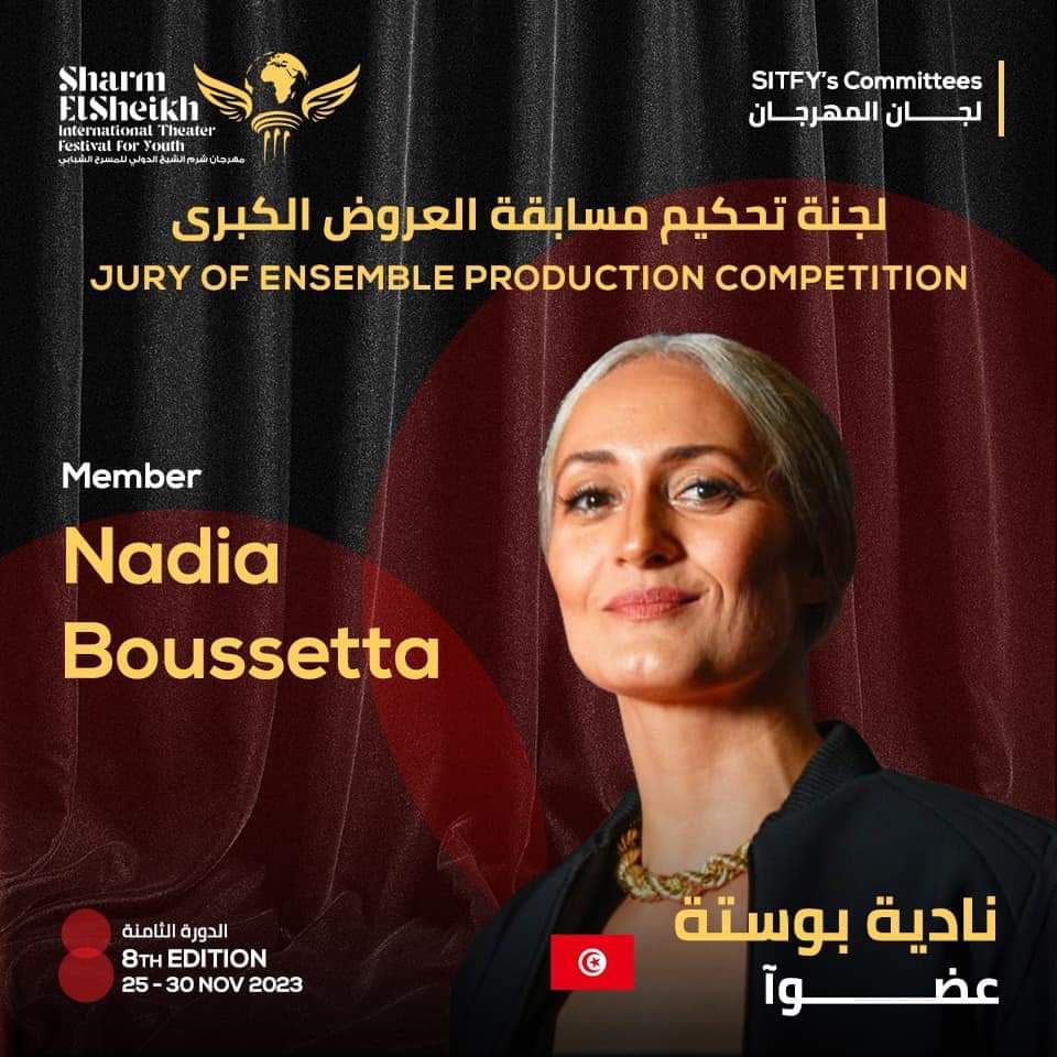 التونسية نادية بو ستة عضو لجنة تحكيم المسابقة الرسمية لمهرجان شرم الشيخ الدولي لمسرح الشباب