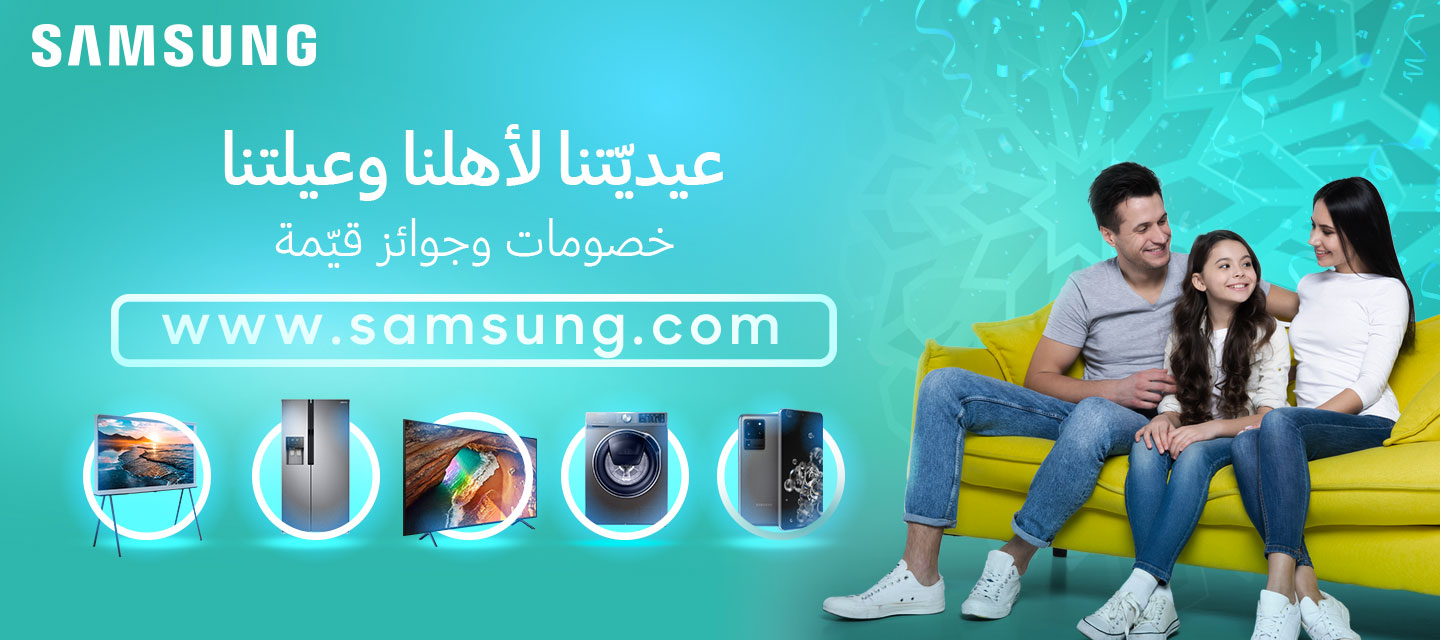 《سامسونج إلكترونيكس المشرق العربي》تكشف عن حملة عروض وخصومات مميزة على الأجهزة المنزلية الرقمية وأجهزة التلفاز والهواتف الذكية