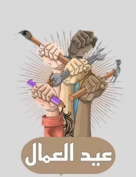 عيد العمال: صرخات ألم تتجاوز الأخطاء الإدارية إلى هضم الحقوق