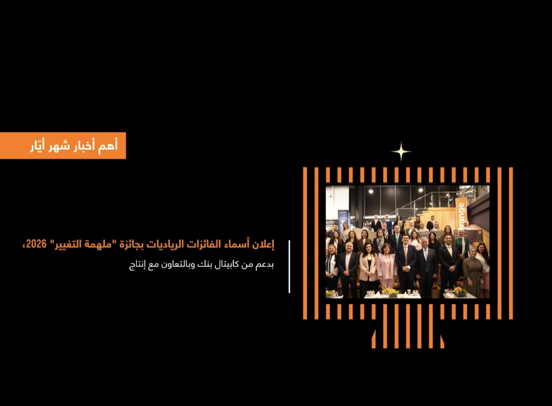 أورنج الأردن تشارك فيديو يسلط الضوء على أهم فعالياتها لشهر ايار