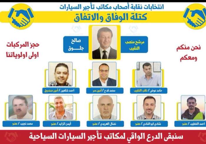 الوفاق والاتفاق’ تتلقى دعماً كبيراً من اصحاب مكاتب تأجير السيارات قبل يوم من الانتخابات