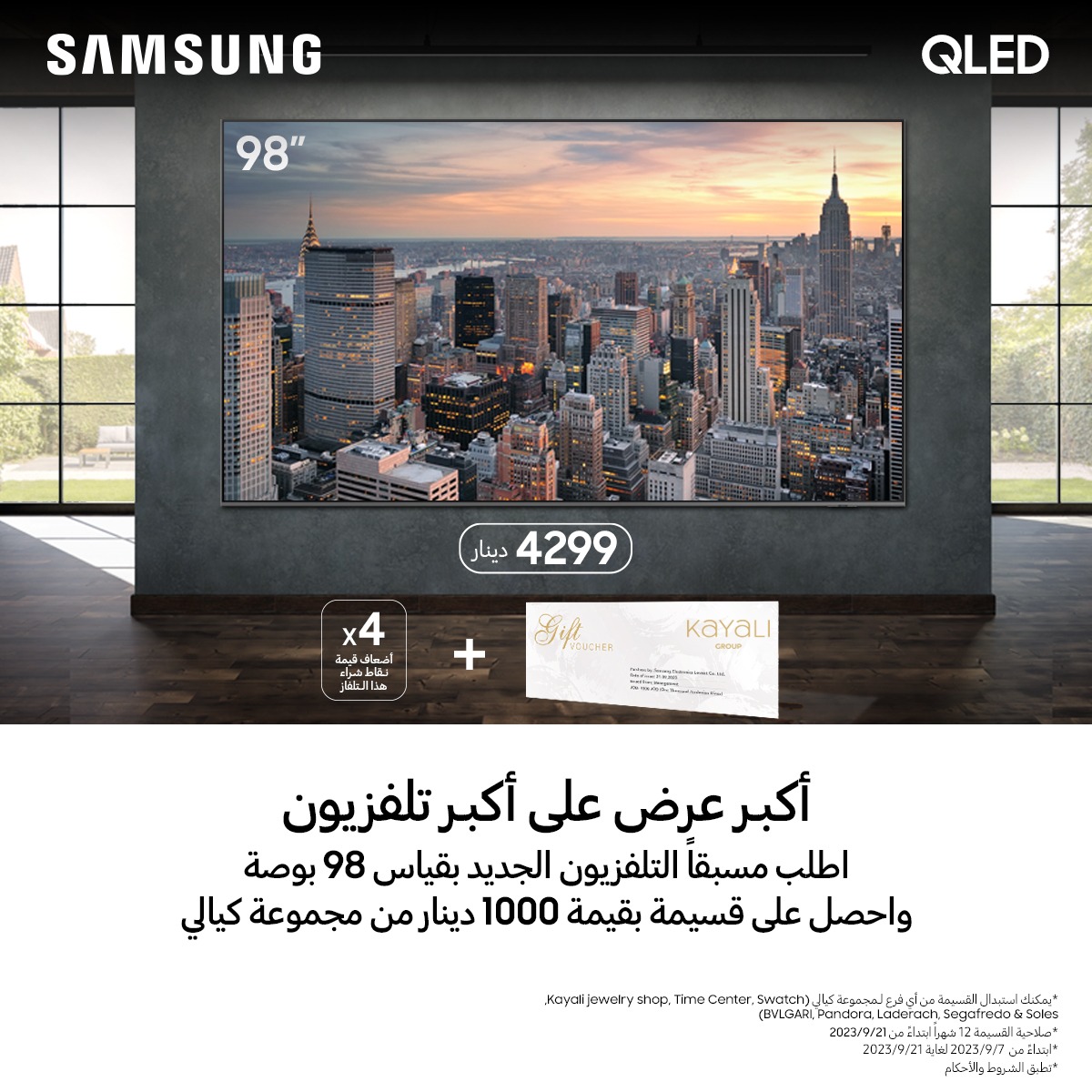 سامسونج إلكترونيكس المشرق العربي تطلق أكبر عرض على أكبر تلفاز مع حملة الطلب المسبق بسعر مميز وهدية قيمة على تلفاز QLED 4K قياس 98