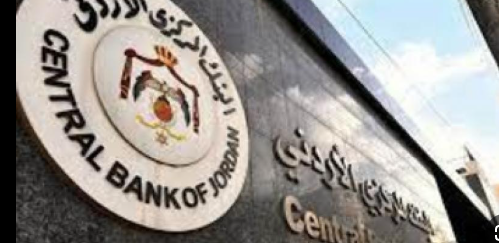 البنك المركزي الأردني يثبت أسعار الفائدة