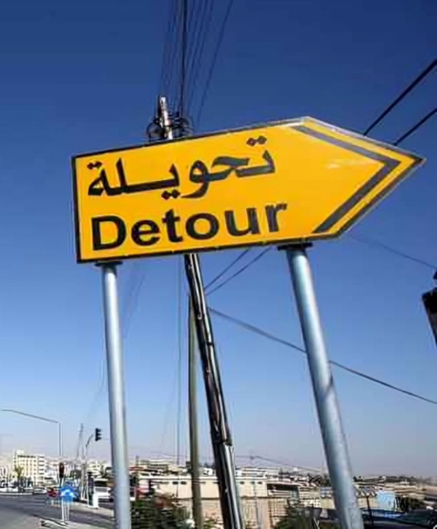 إغلاقات وتحويلات مرورية بين خلدا وصويلح الليلة