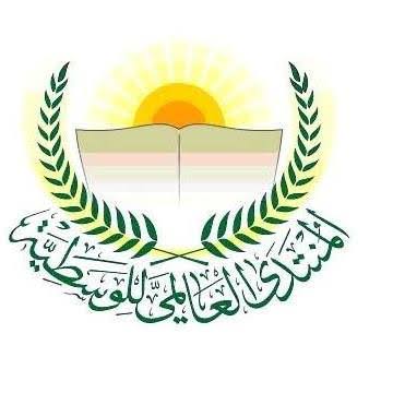 بيان صادر عن المنتدى العالمي للوسطية حول التطورات الخطيرة في المنطقة