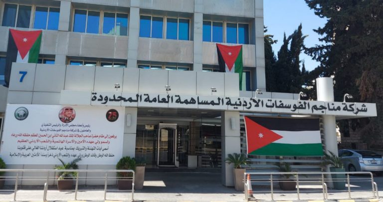الفوسفات الأردنية: 135 مليون دينار للمسؤولية المجتمعية خلال ست سنوات