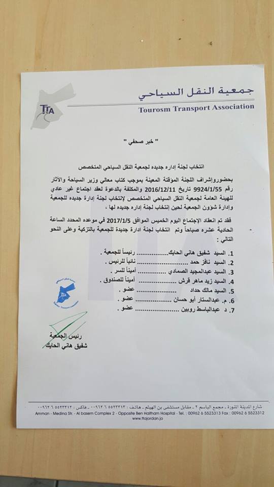 لجنة ادارة جديدة لجمعية النقل السياحي برئاسة شفيق الحايك  