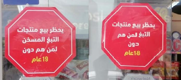 فيليب موريس الأردن تنفذ حملة توعوية لمكافحة تدخين الشباب دون السن القانونية