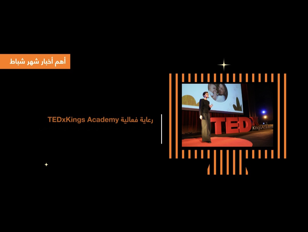 اورانج الاردن تسلط الضوء على أهم فعالياتها لشهري شباط واَذار، والتي تضمنت عدداً من الأحداث المميزة والأنشطة المختلفة