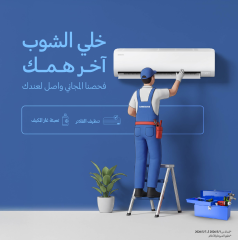 《سامسونج إلكترونيكس》 المشرق العربي تعلن عن حملة الصيانة المجانية السنوية على أجهزة التكييف المنزلي