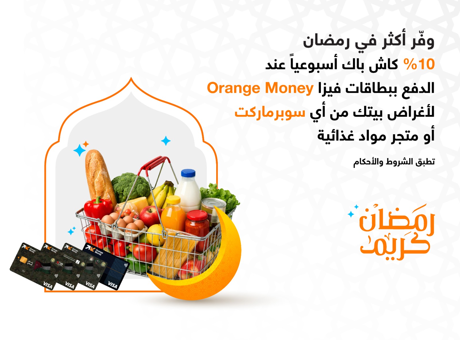 إطلاق عروض حصرية من Orange Money خلال شهر رمضان