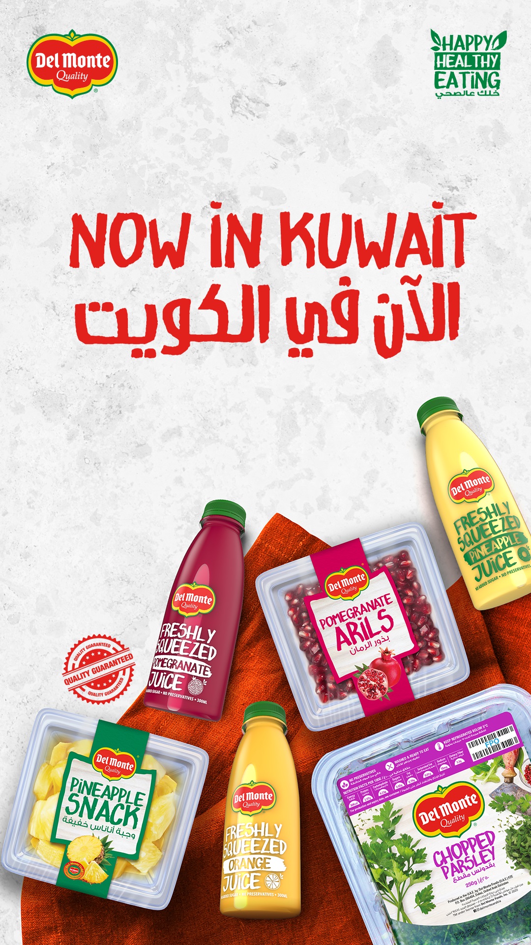 《دل مونتي》 للمنتجات الطازجة في الكويت تعلن اضافة مجموعة جديدة من المنتجات الصحية و المغذية الى قائمتها