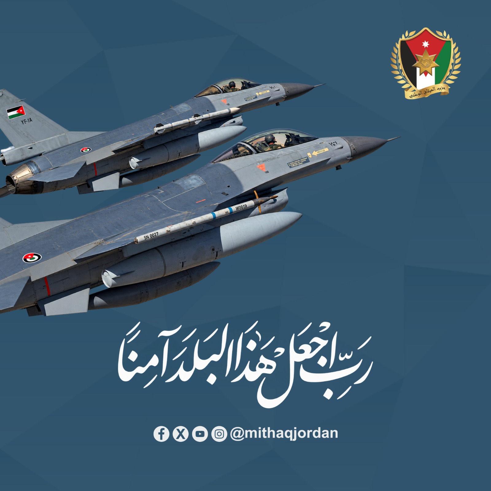 حزب الميثاق الوطني: أمن الأردن وسيادته خط أحمر.. والأردنيون يقفون صفًا واحدًا خلف قيادتهم ومؤسسات دولتهم