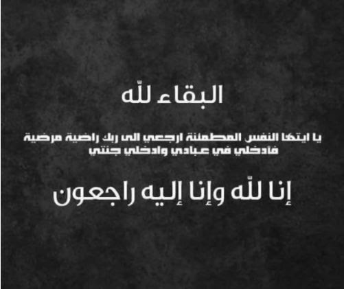 الاعلامي محمود أبو عبيد في ذمة الله